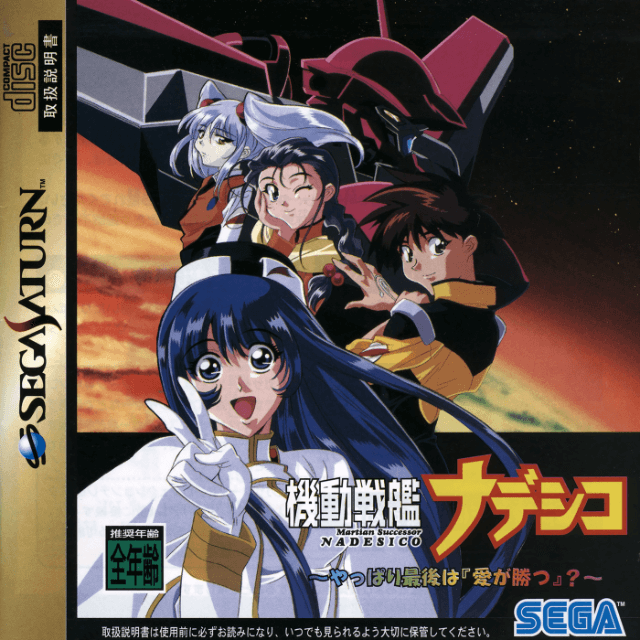 Kidou Senkan Nadesico: The Blank of 3 Years box art for Sega Saturn